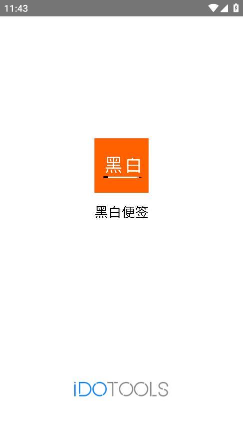 黑白便签