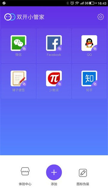 双开小管家最新版