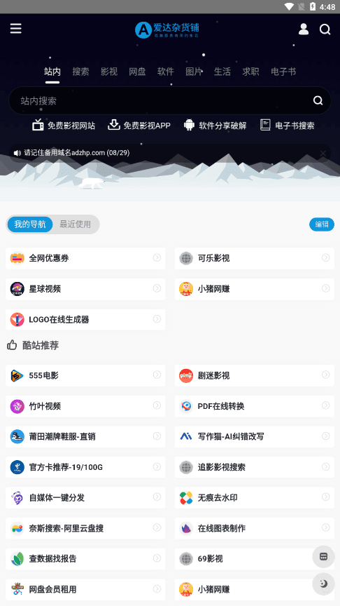 爱达杂货铺app下载最新版