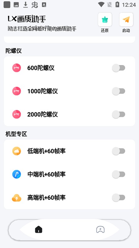 画质解密工具免费版