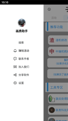子阳画质助手安卓
