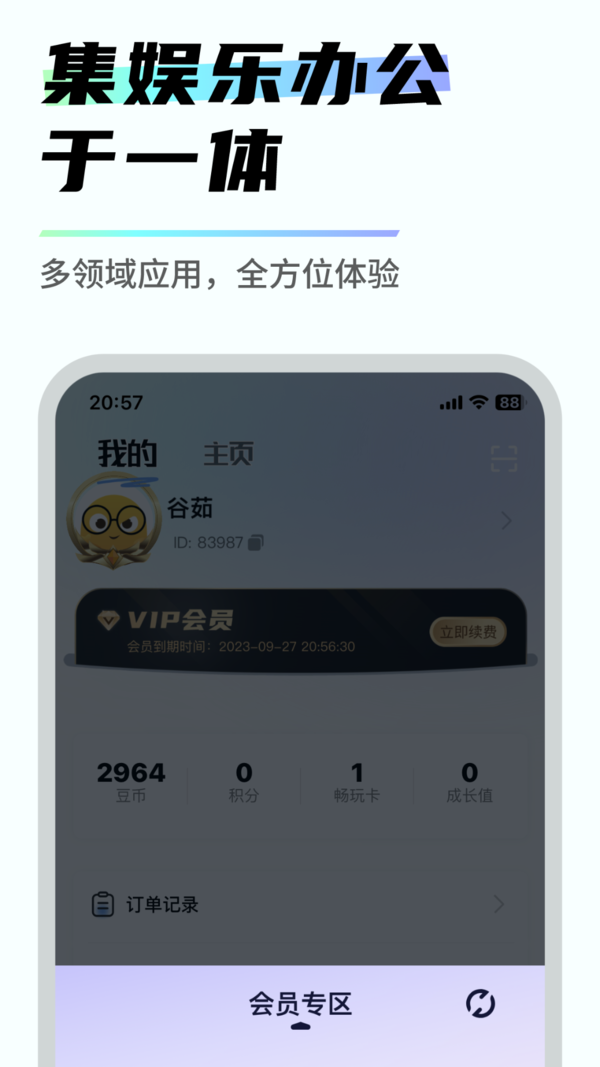 易腾云免费版永久使用