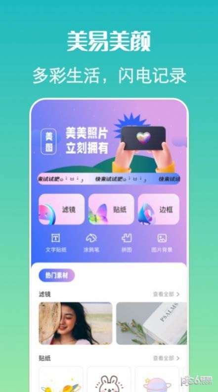 去玩相机安卓版 V3.0