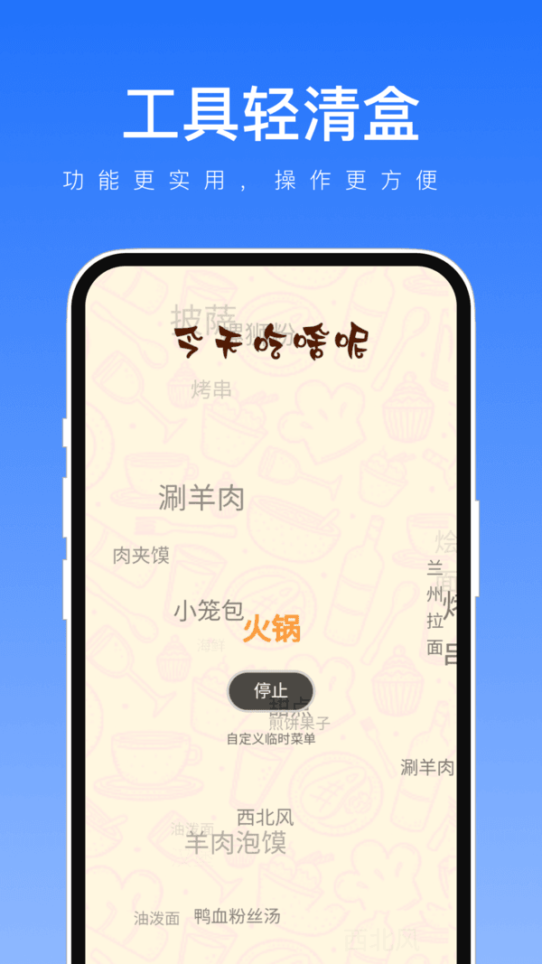 工具轻清盒app