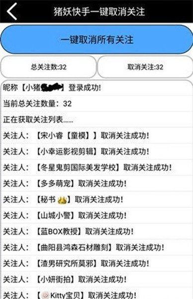 快手一键取消关注软件猪妖