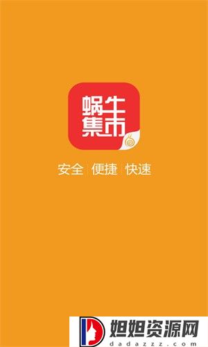 蜗牛集市2024版