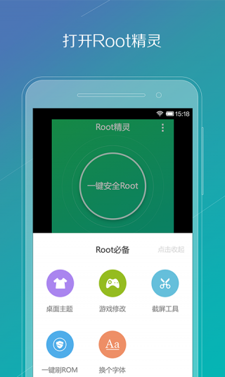 Root精灵旧版