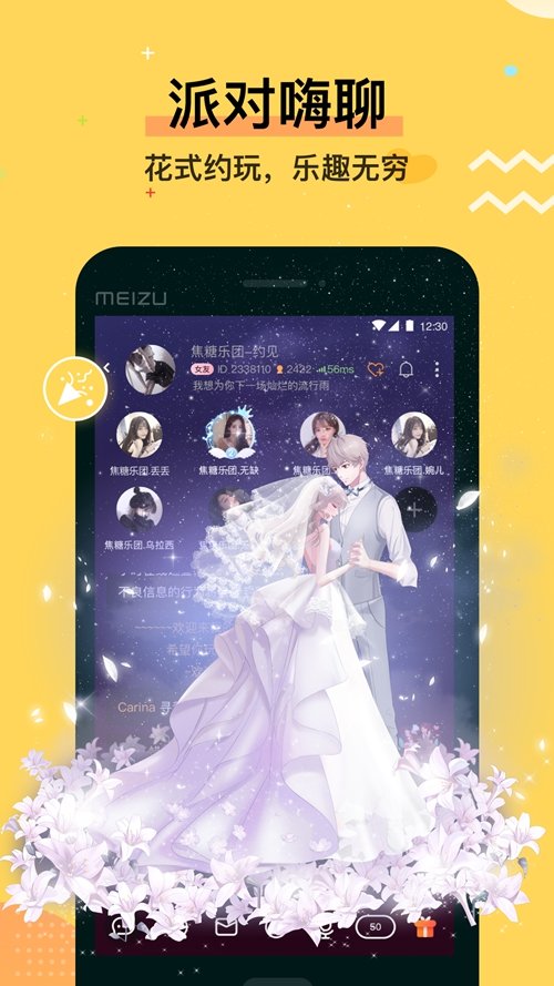 焦糖社交App