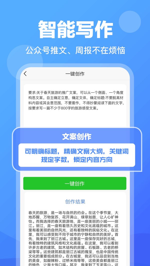 AI写作鱼破解版