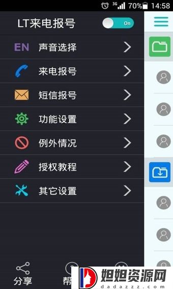 LT来电报号APP
