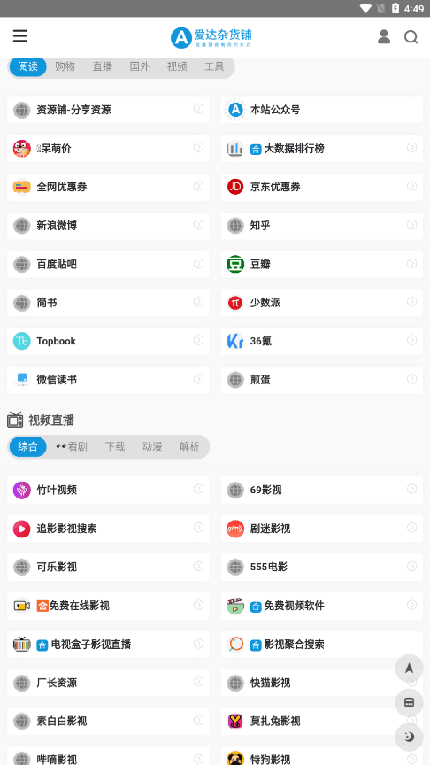 爱达杂货铺app下载最新版