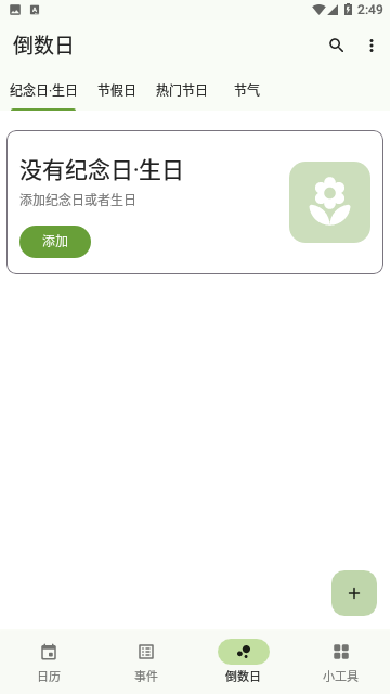 一叶日历