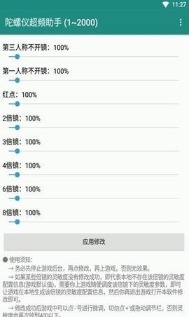 hyperlmu修复陀螺仪免费版