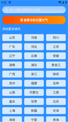 新途天气使用攻略2