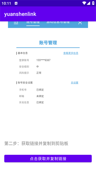 原魔工具箱app抽卡记录查询教程图片5