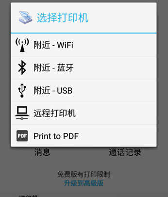 趣打印高级版免费版