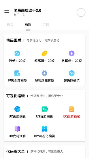 画质解密工具