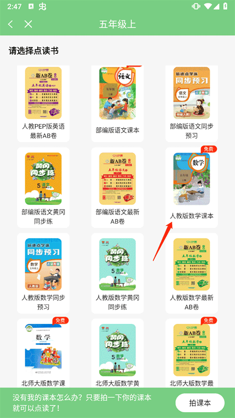 爱点读app官方版