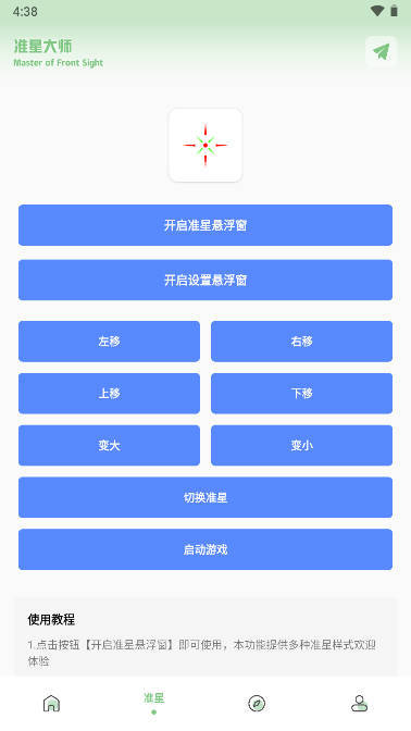 ZQ吃鸡工具箱120帧免费版