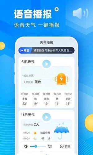 新途天气预报