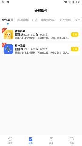 呱呱软件库软件