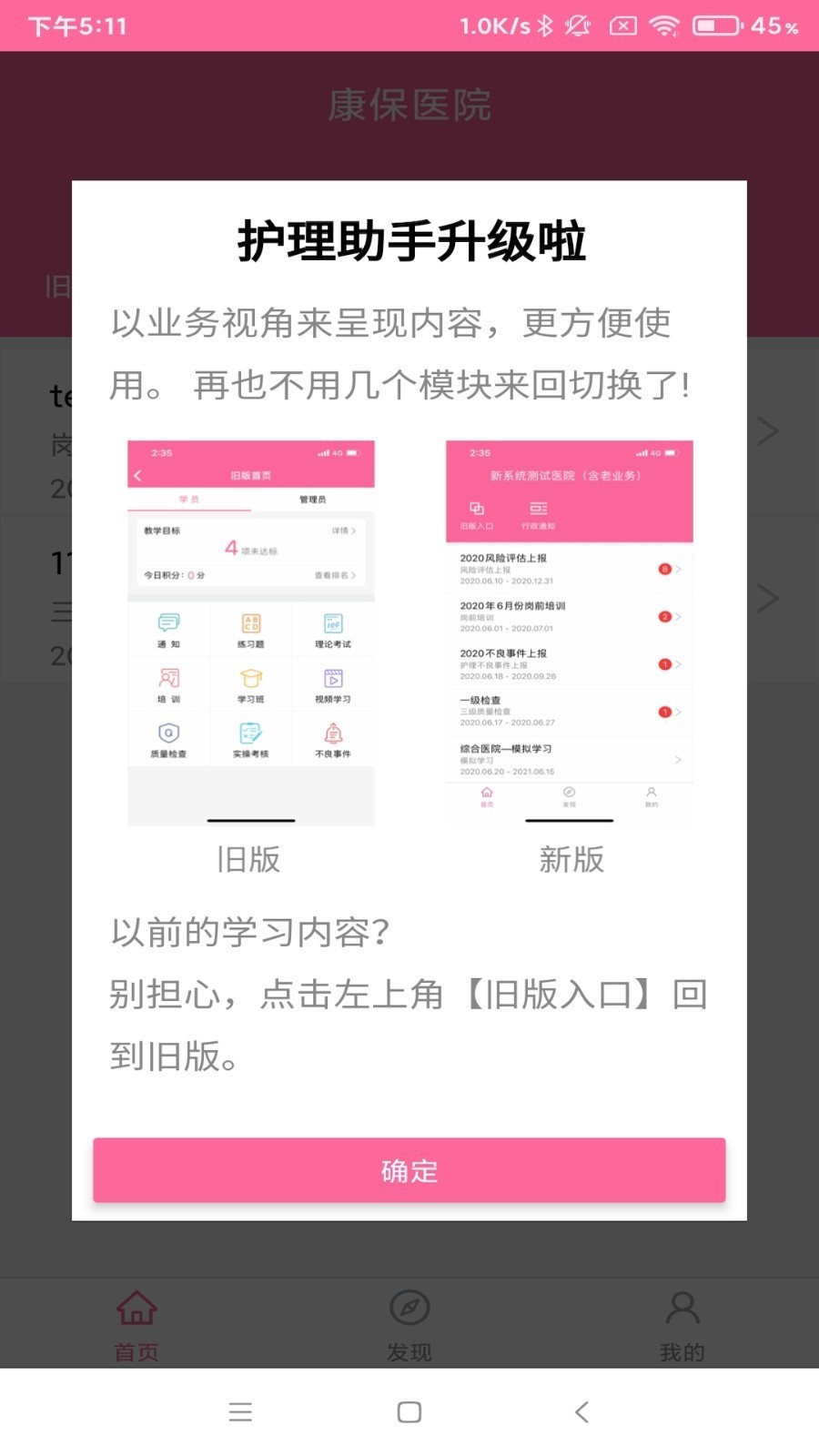 护理助手最新版