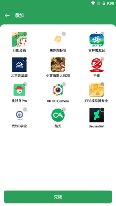 Gspace去广告版