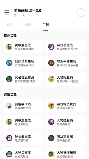 画质解密工具