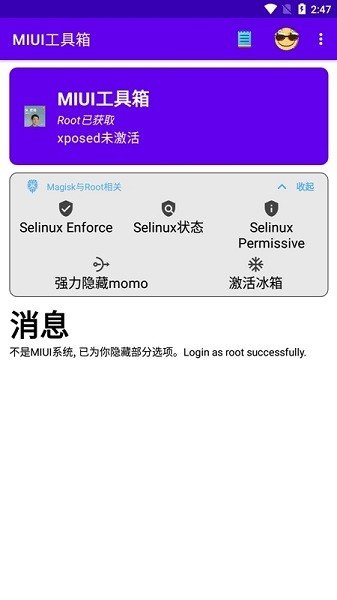 miui工具箱免root