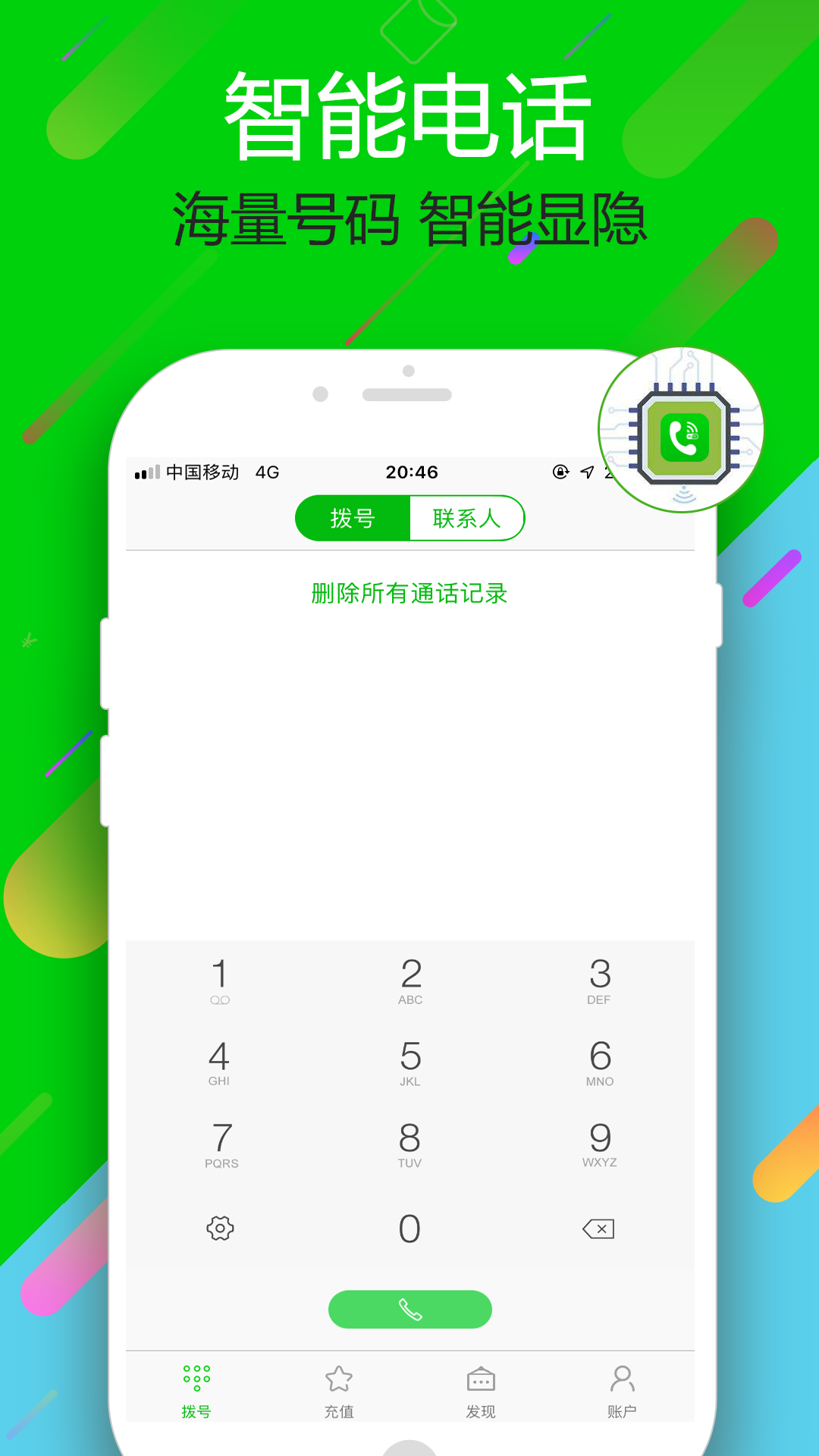 云拨电话打电话虚拟号码app下载