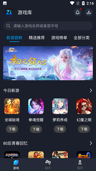 逐鹿助手app