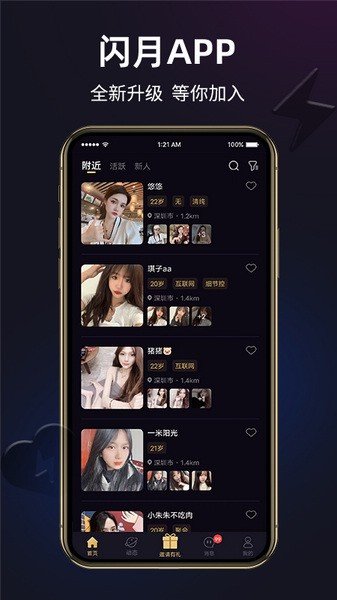 闪月app