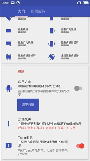 rotation软件下载中文版