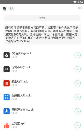 冷风软件库破解版