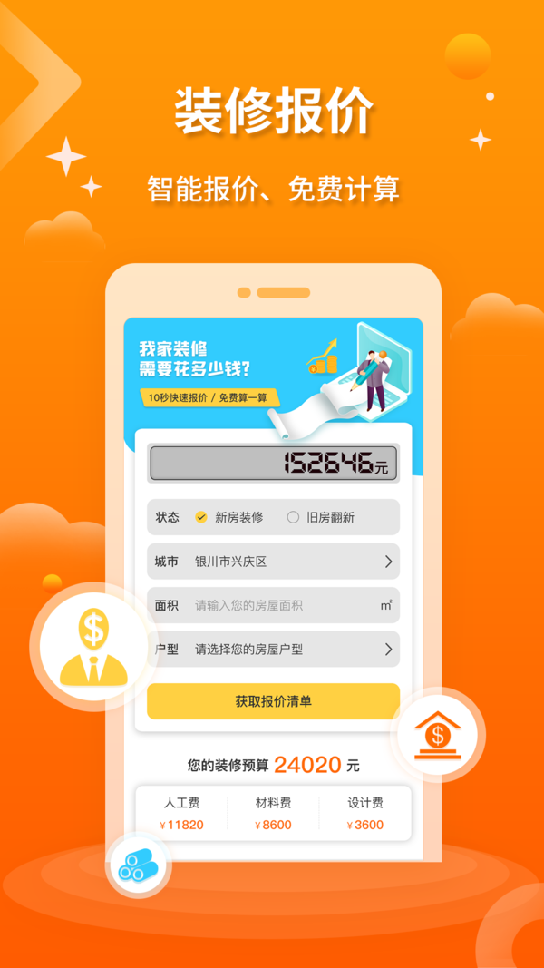 装修图库app下载免费