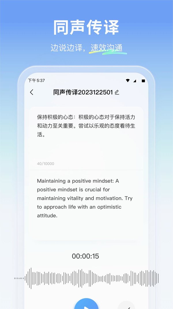 云朵翻译官