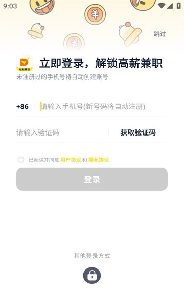 哒哒兼职安卓版