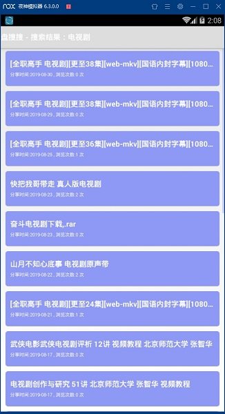 盘搜搜手机版