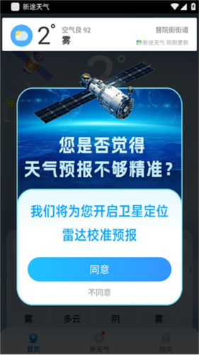 新途天气使用攻略3