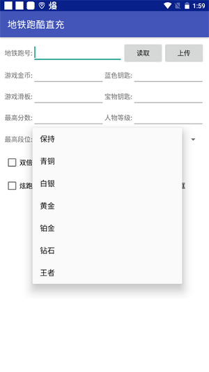 地铁跑酷修改器直充软件