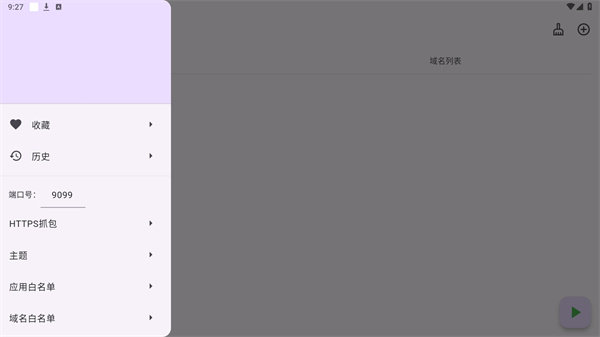 proxypin抓包工具安卓