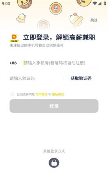 哒哒兼职最新版