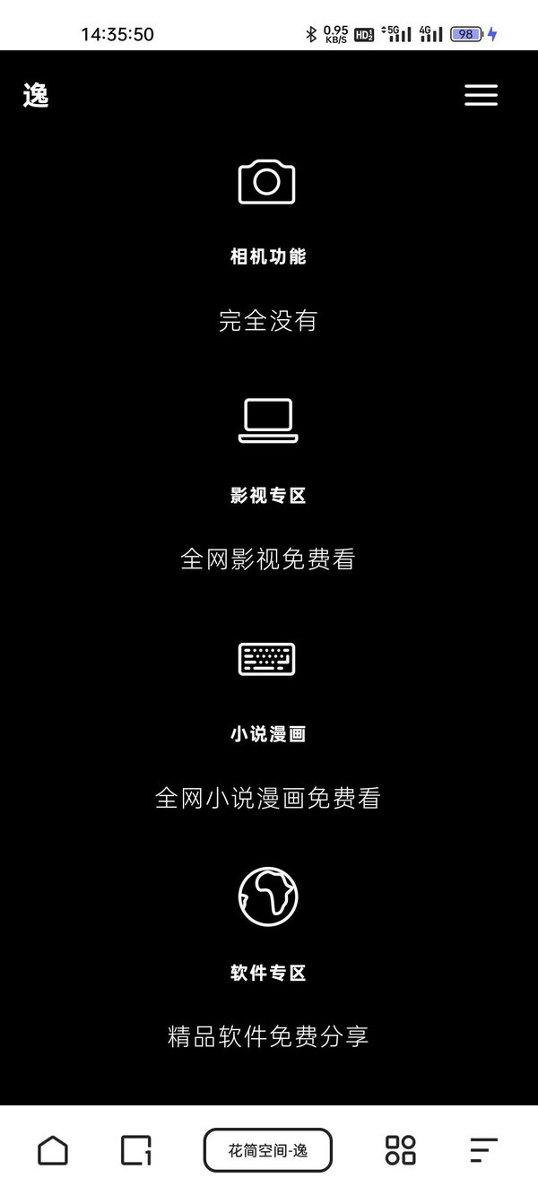花简空间最新版