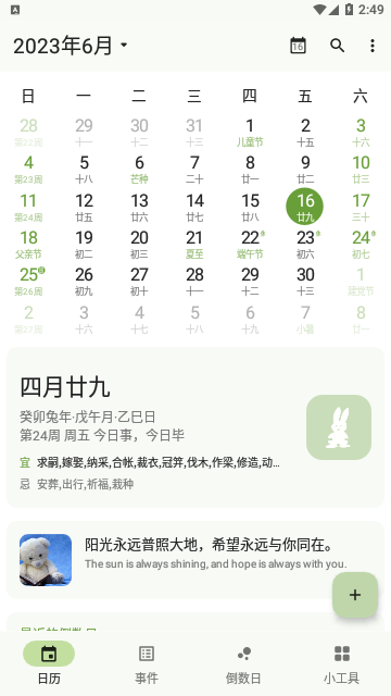 一叶日历