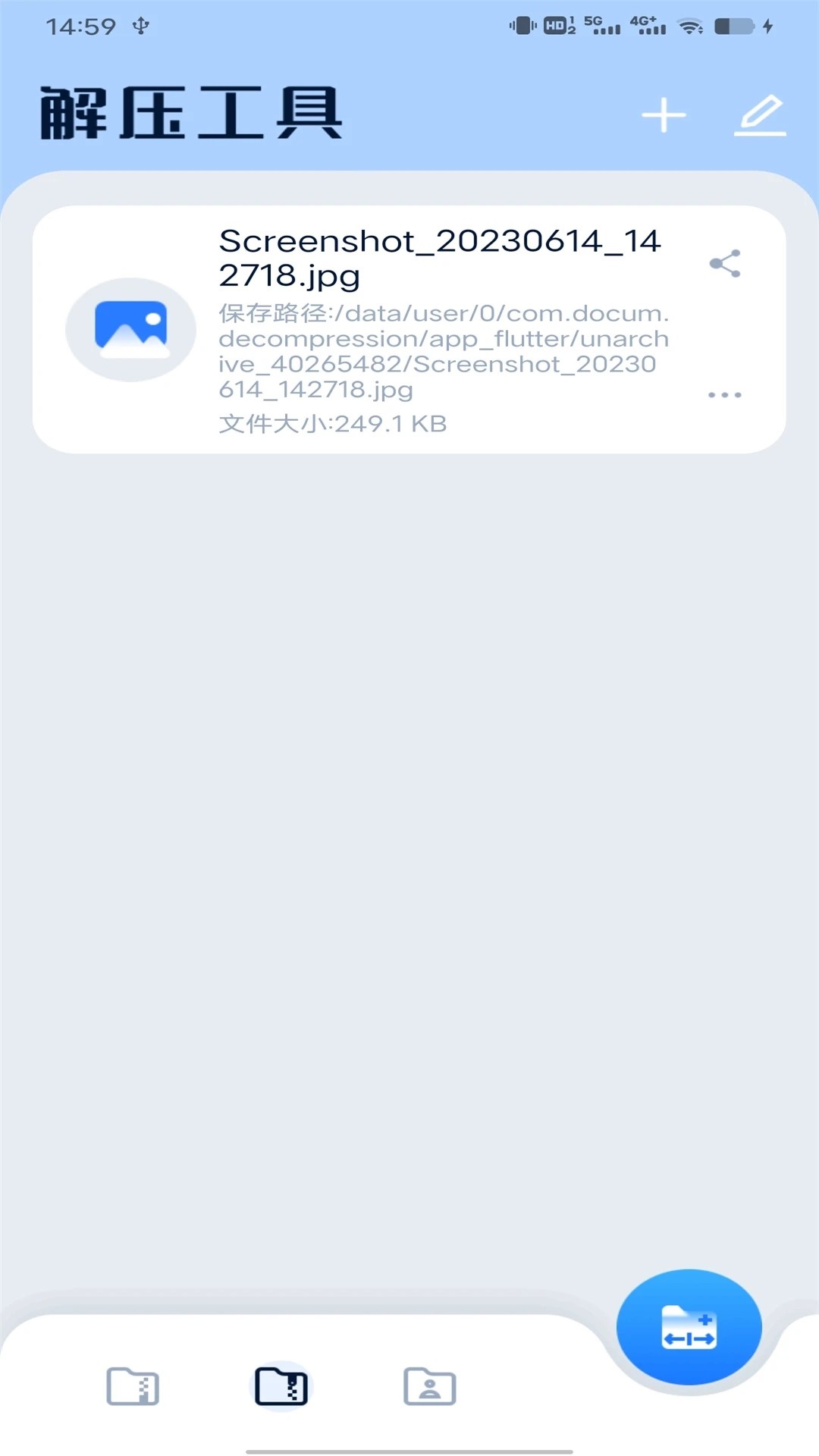 手机解压缩app最新版下载