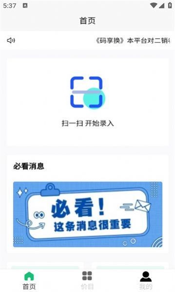 码享换最新版