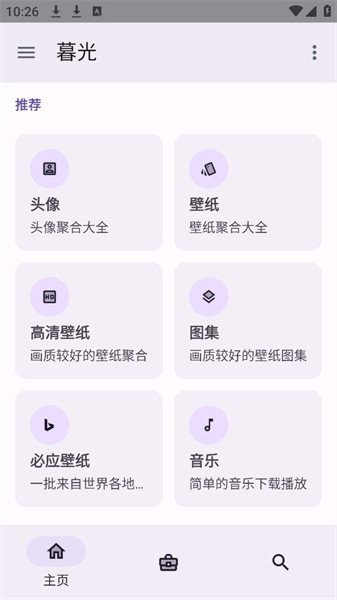 暮光工具箱最新版