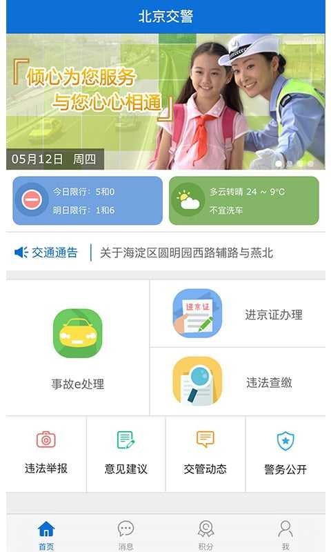 进京证app