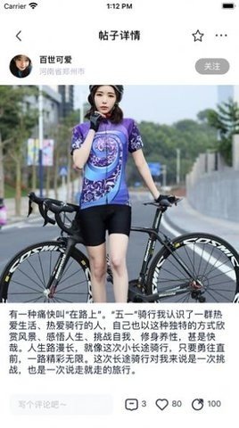 骑行者app下载安卓