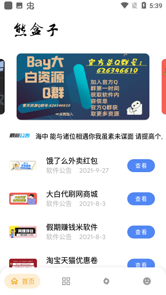 熊盒子破解版